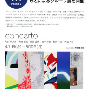 Group exhibition “Concerto” at アルフレックス 玉川