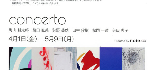 Group exhibition “Concerto” at アルフレックス 玉川