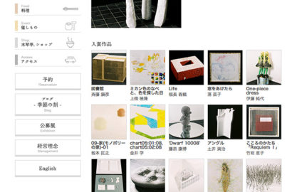 第6回大黒屋現代アート公募展入選