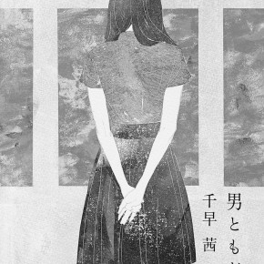 Magazine “別冊文藝春秋/ Bessatsu bungeishunju” issue November 2013
