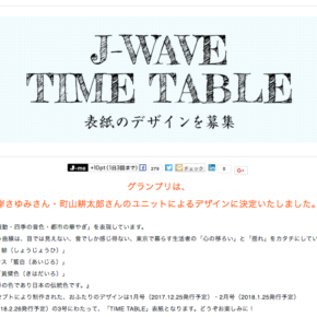 J-WAVE TIME TABLE