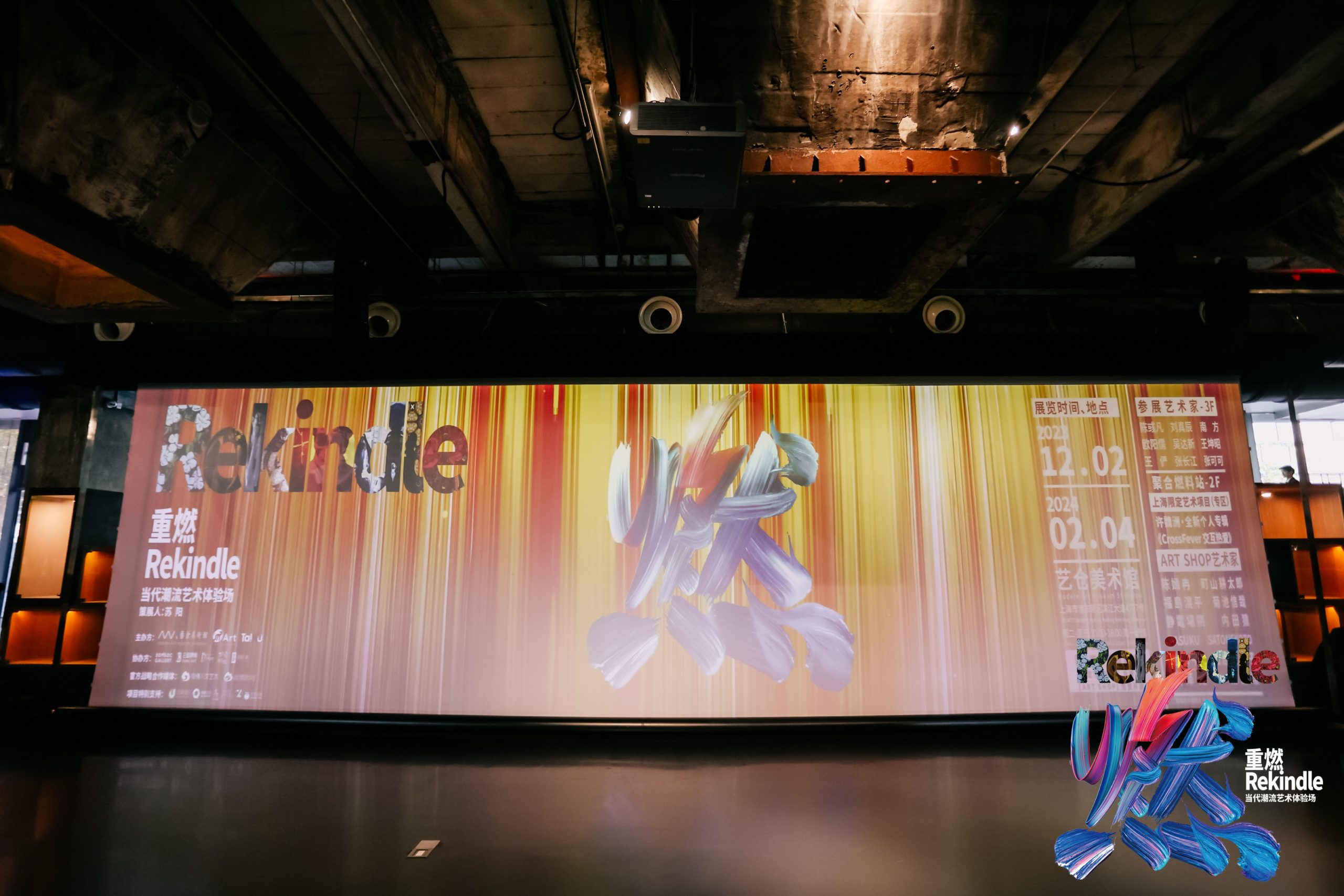 重燃Rekindle画像