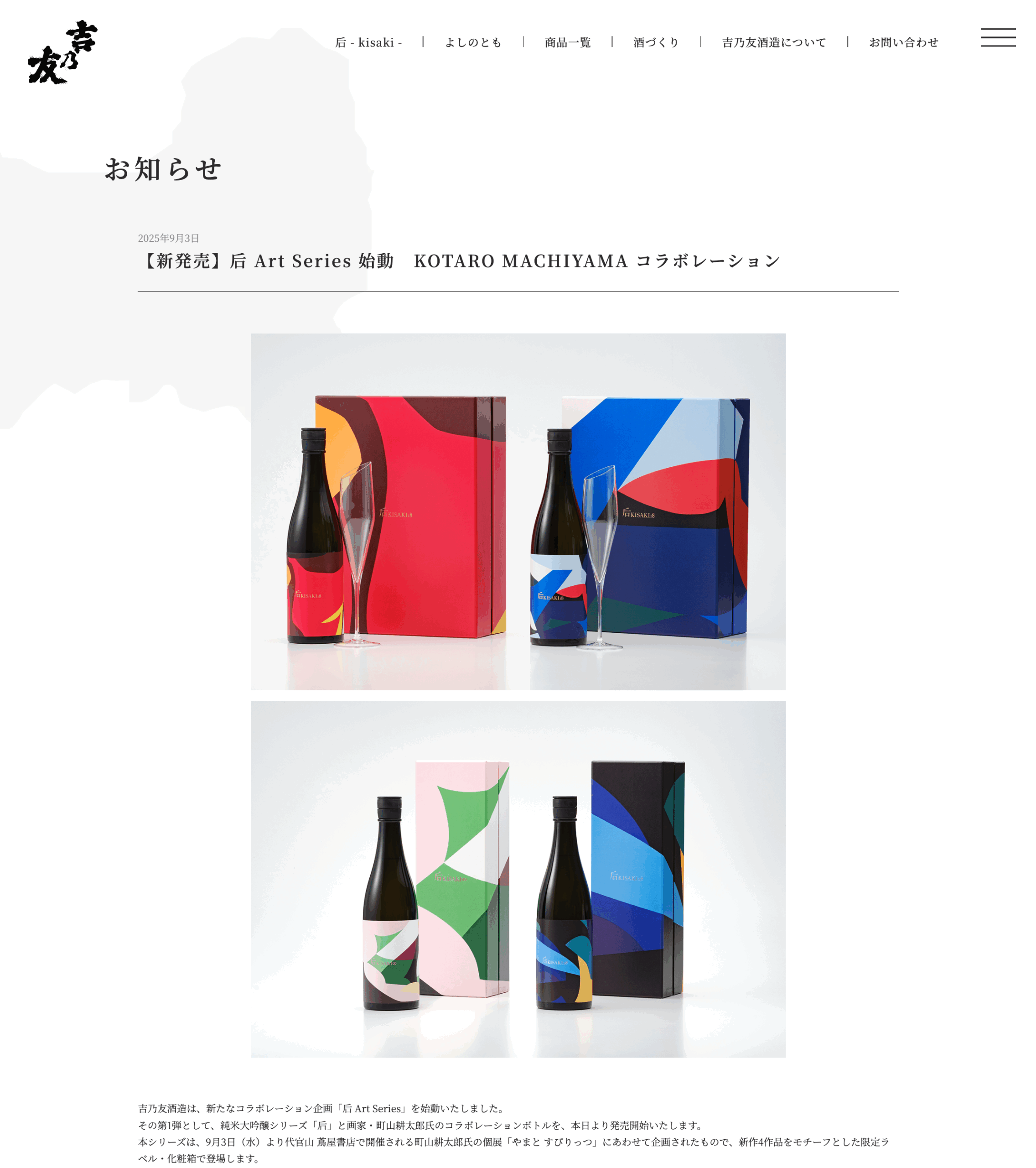 后 Art Series コラボレーション